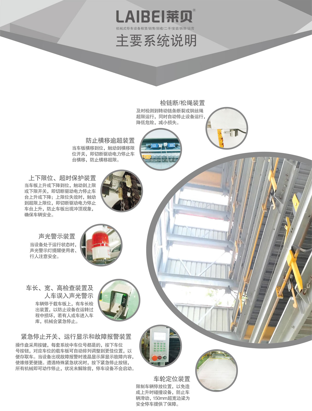 11PSH7七層升降橫移機(jī)械式停車(chē)設(shè)備系統(tǒng)說(shuō)明.jpg