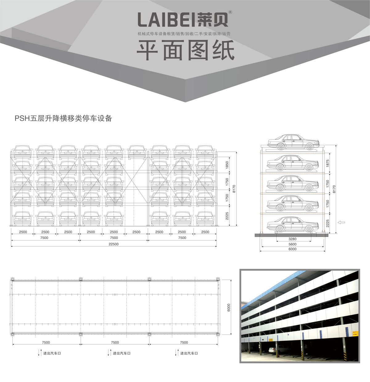 04PSH5五層升降橫移機(jī)械式停車設(shè)備平面圖紙.jpg