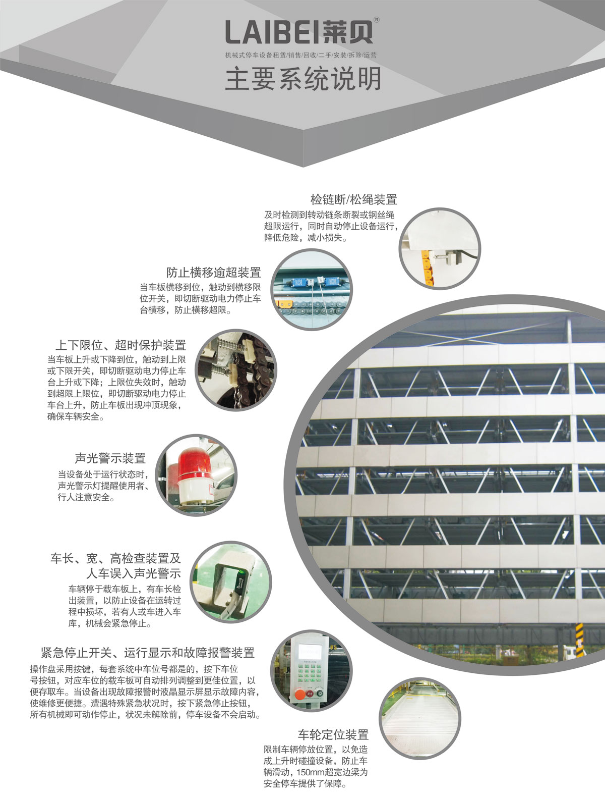 09負(fù)一正四地坑式PSH5D1五層升降橫移機(jī)械式停車設(shè)備系統(tǒng)說明.jpg