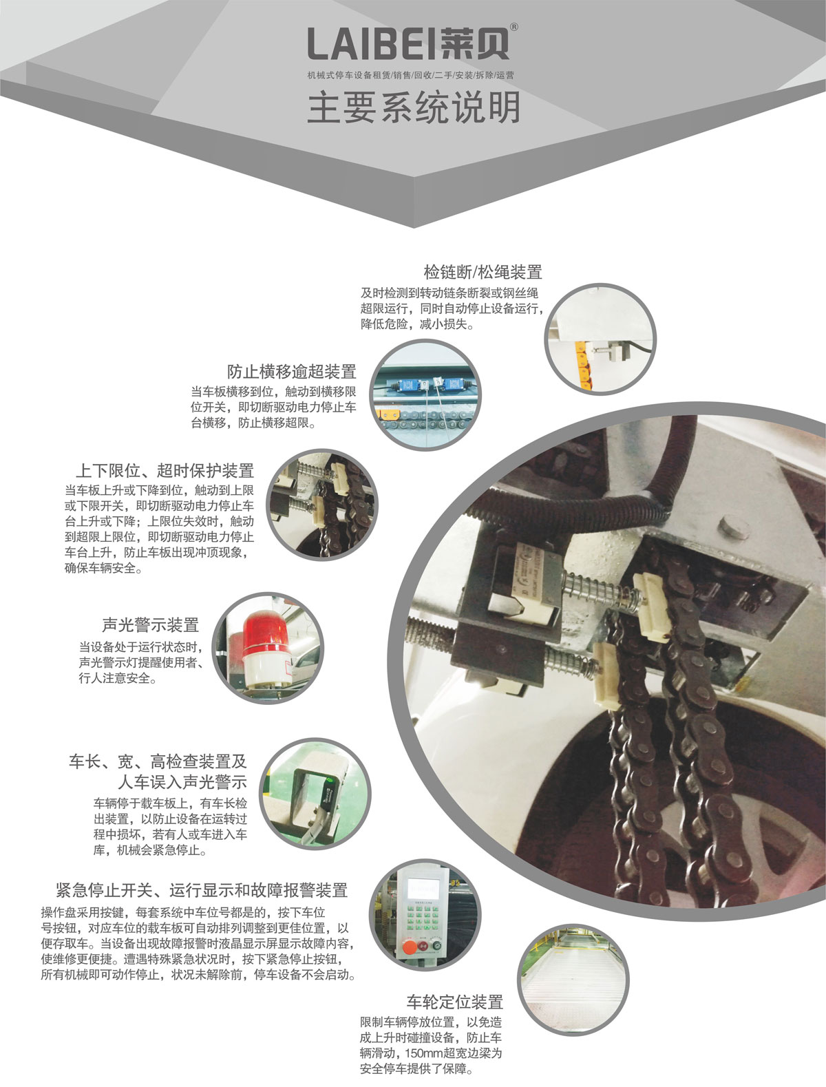 11PSH3三層升降橫移機械式停車設備系統(tǒng)說明.jpg