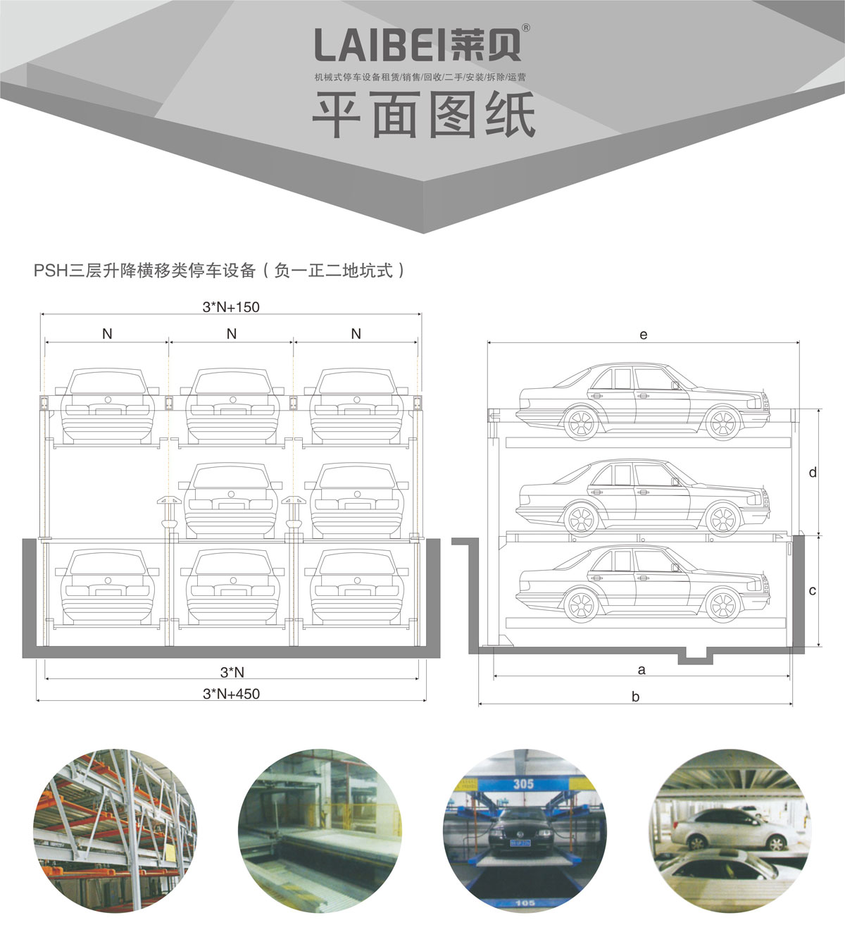 05負(fù)一正二地坑PSH3D1三層升降橫移機(jī)械式停車設(shè)備平面圖紙.jpg