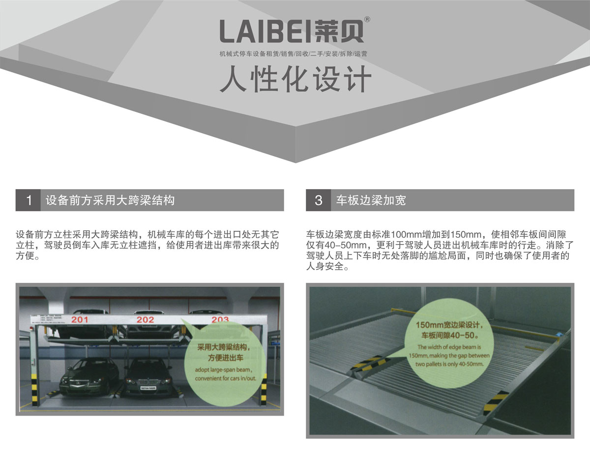 PSH升降橫移機(jī)械式停車設(shè)備人性化設(shè)計.jpg