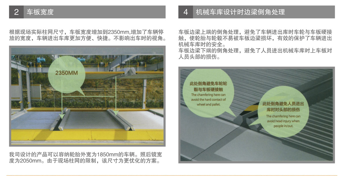 PSH升降橫移機(jī)械式停車設(shè)備車板加寬.jpg