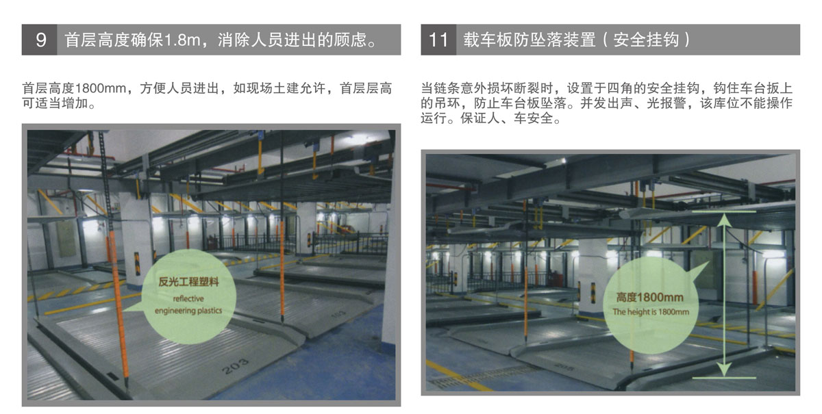 PSH升降橫移機(jī)械式停車設(shè)備首層高度安全掛鉤.jpg